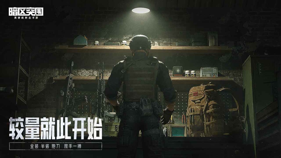 暗区突围先锋服截图