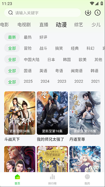 麦田影院TV电视版下载截图