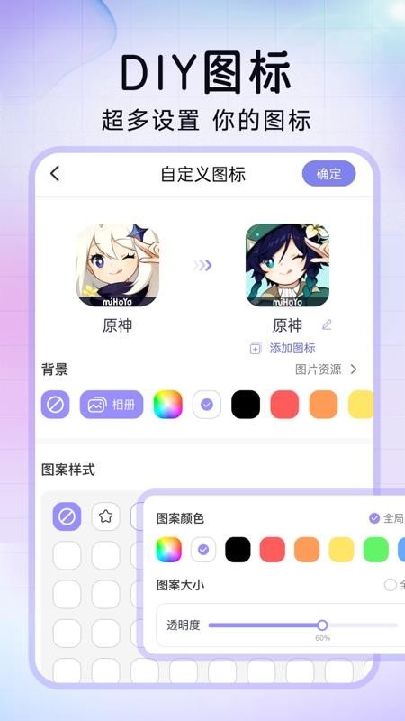 极速换图标安卓版下载截图