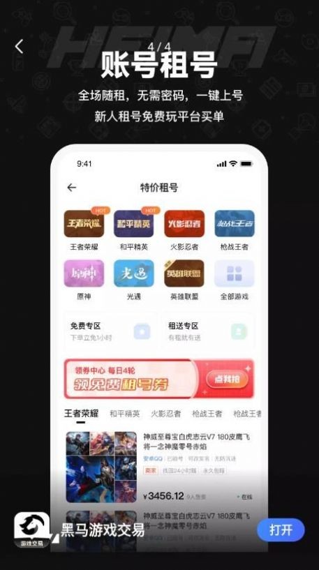 黑马游戏交易app下载新版本截图