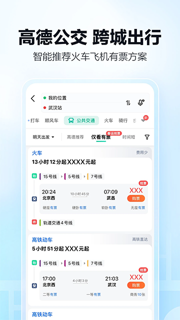 高德地图精简版下载手机版截图