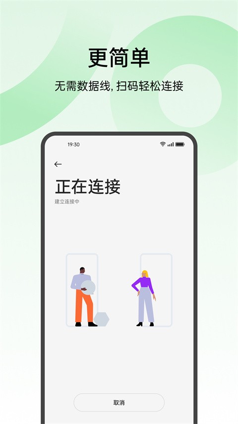 OPPO手机搬家安卓版下载截图