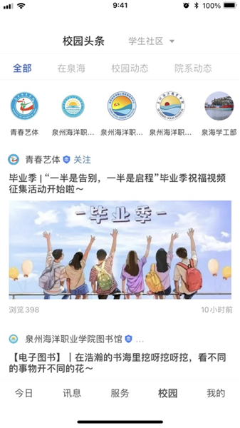 智慧泉海安卓版下载截图
