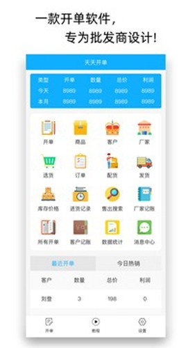 天天开单安卓版下载截图