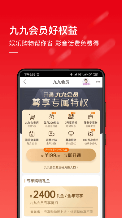 国美电器网上商城自营官网版下载截图