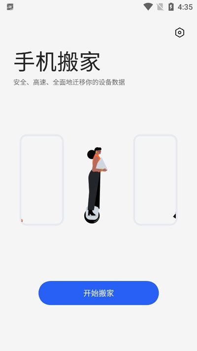 OPPO手机搬家