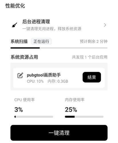 吃鸡画质助手(永久有效)