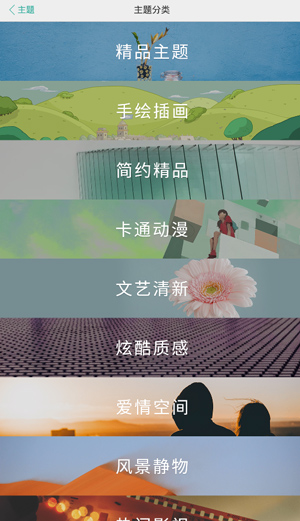 VIVO主题商店