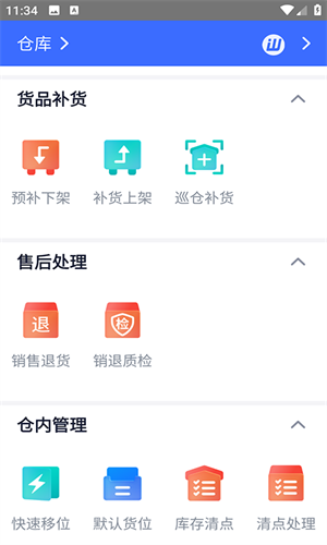旺店通erp手机版app下载截图