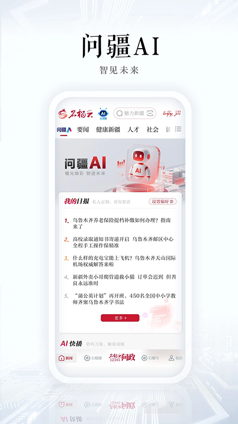 新疆石榴云平台app优化版下载截图