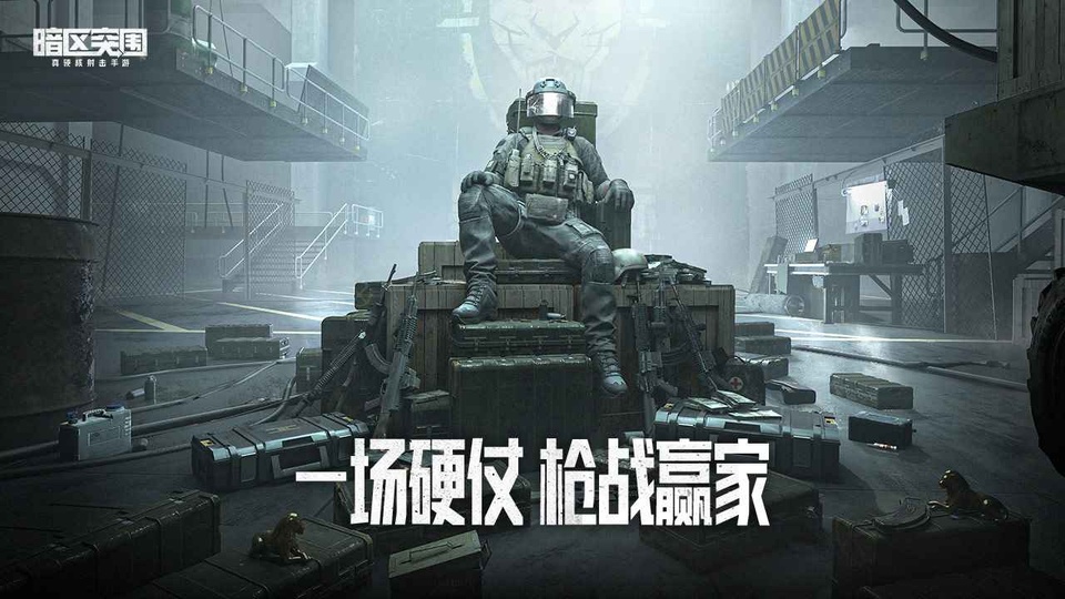暗区突围先锋服截图