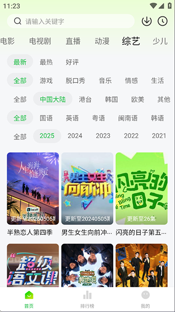 麦田影院TV电视版下载截图