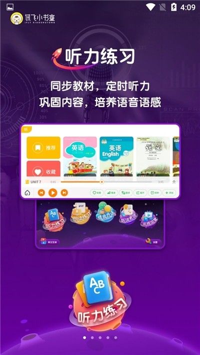 讯飞小书童1.8.1软件下载截图