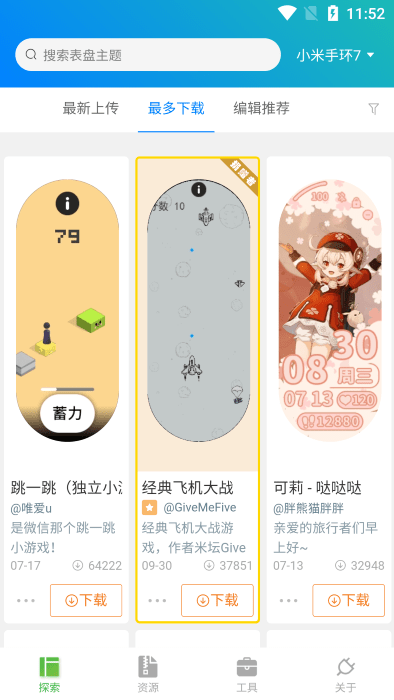 表盘自定义工具小米最新版免费下载截图