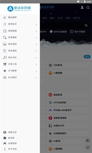 爱达杂货铺app旧版下载安卓版截图
