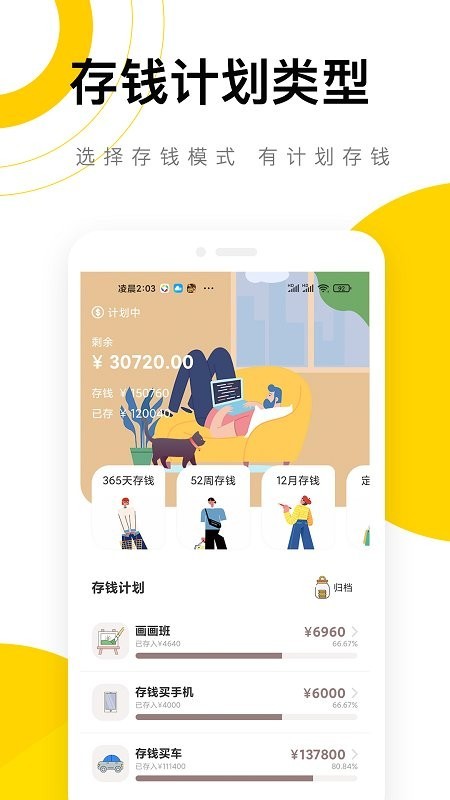 懒猫记账高清版下载截图