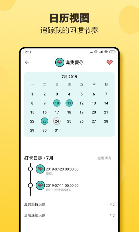 小日常安卓版下载截图