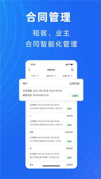寓喵管家官方正版下载截图