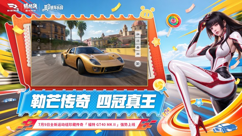 巅峰极速官服版截图