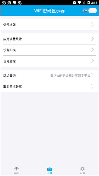 WiFi密码显示器最新版安装包下载截图