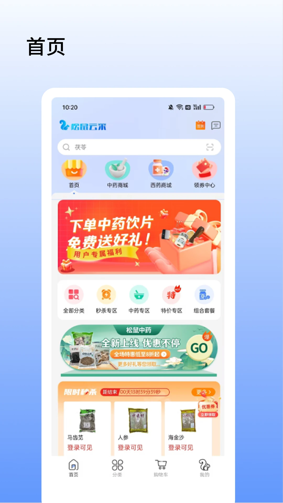 松鼠云采8.7.5app下载截图