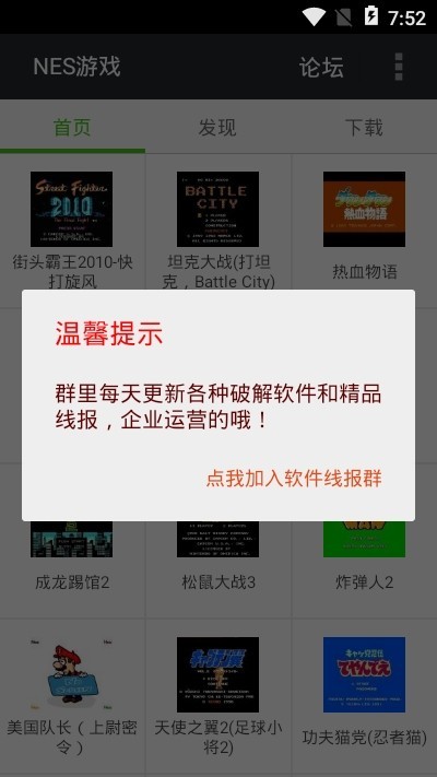 NESFC模拟器安卓版下载截图