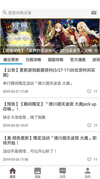 FGOwiki手机版截图