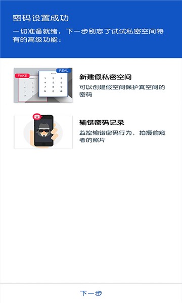 VaultApp下载最新版截图