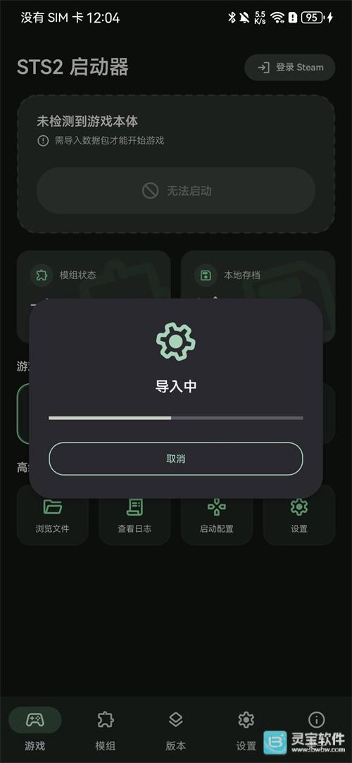 杀戮尖塔2启动器