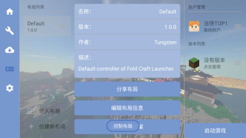 FCL我的世界启动器