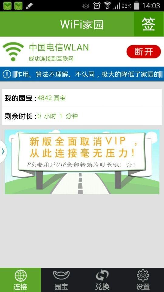 WiFi家园手机新版下载截图