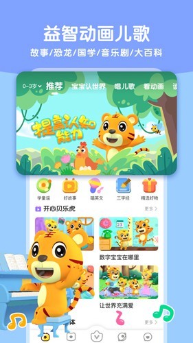 贝乐虎启蒙优化版下载截图