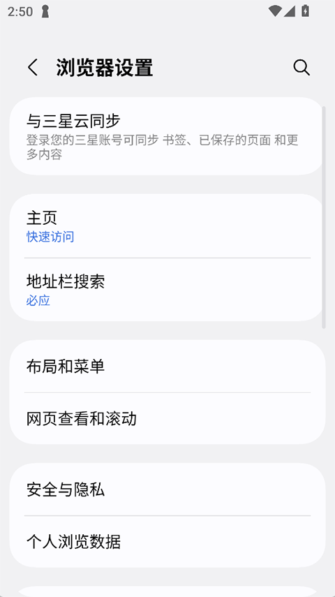 三星浏览器android版下载安装手机版截图