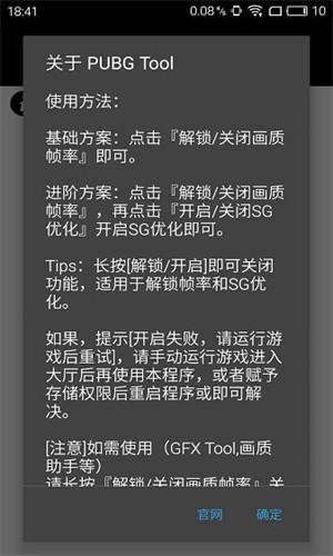 吃鸡画质助手120帧(永久有效)下载安卓版截图