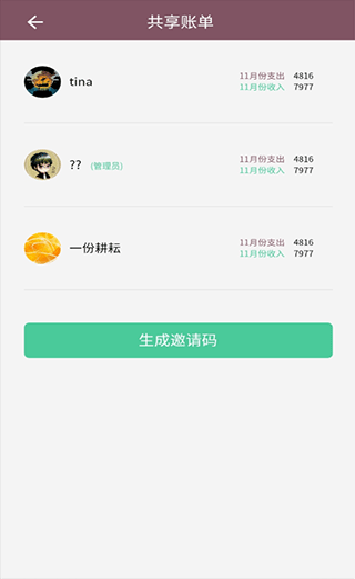 家庭流水账官网版下载截图