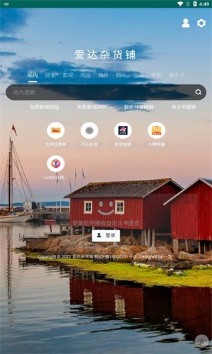爱达杂货铺app旧版下载安卓版截图
