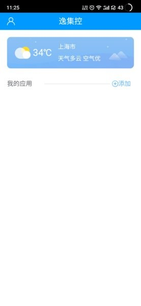 逸集控安卓版下载截图
