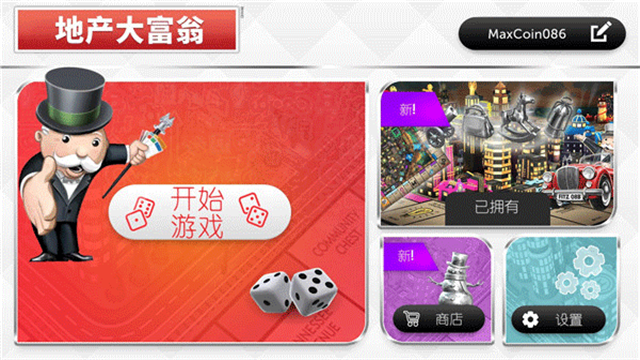 Monopoly中文版截图