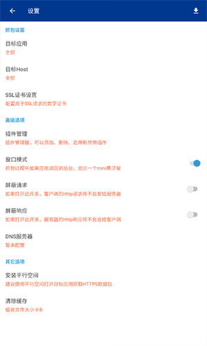 HTTPCanary蓝鸟版