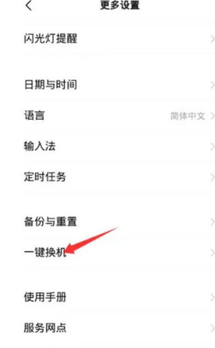 OPPO手机搬家