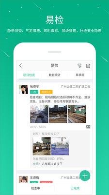桩桩安卓版下载截图