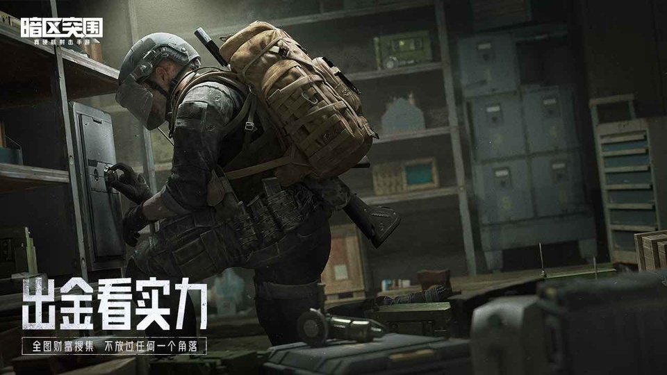 暗区突围先锋服截图