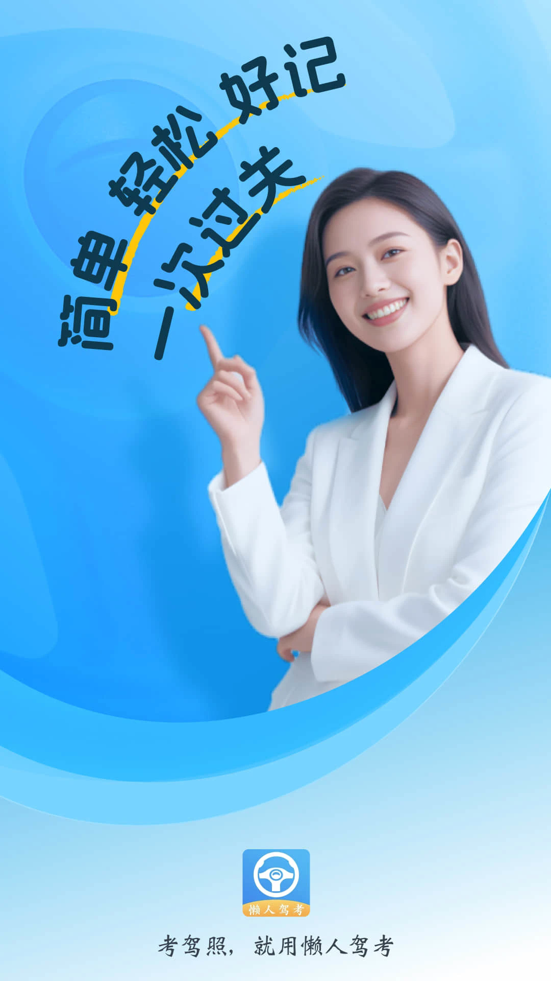 懒人驾考软件下载安卓最新版截图