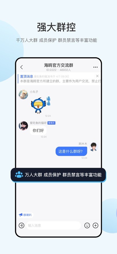 海鸥安全加密聊天软件下载手机版截图