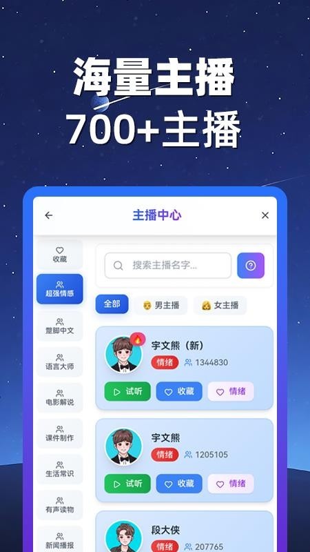 熊猫宝库配音下载安卓新版截图