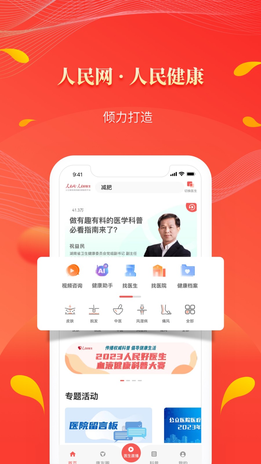 人民好医生手机客户端下载截图