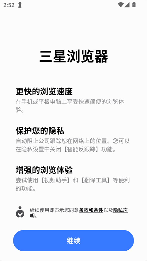 三星浏览器android版下载安装手机版截图