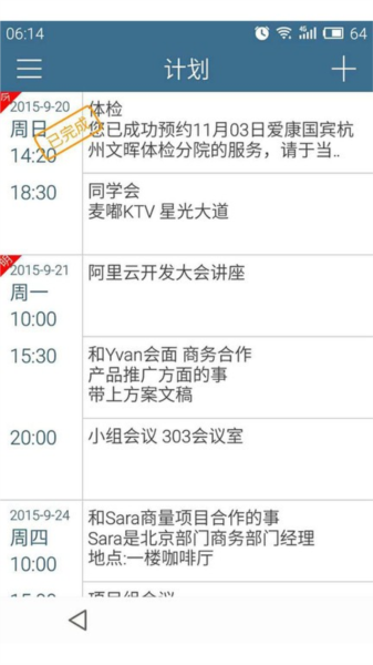 计划表官方正版下载截图