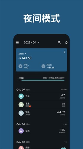 记账助手官网版下载截图