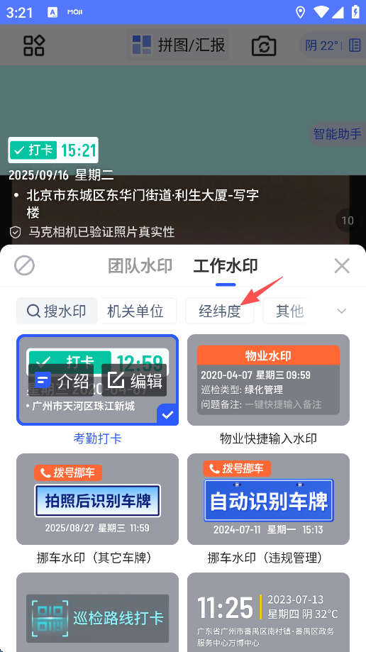 马克水印相机